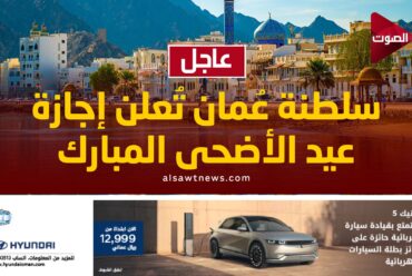 https://www.alsawtnews.com/wp-content/uploads/2026/05/WhatsApp-Image-2026-05-18-at-2.56.47-PM-370x248.jpeg